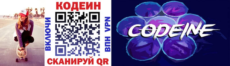 Codein напиток Lean (лин)  Купить где  Бирюч 
